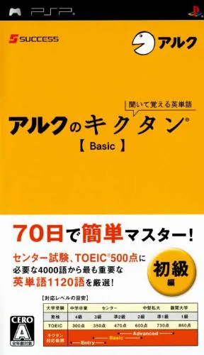 Kiite Oboeru Eitango - ALC no Kikutan Basic (Japan)